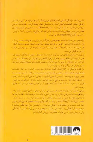 واژه نامه ی حزن های ناشناخته